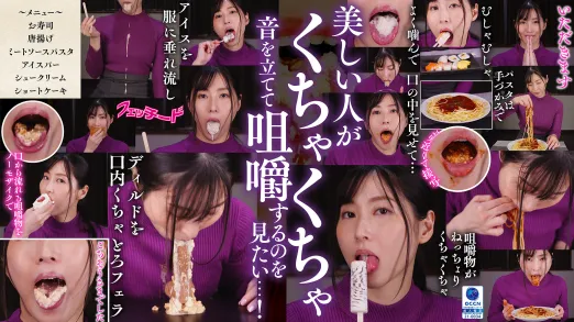 咀嚼口内くちゃとろフェラ 藤咲紫